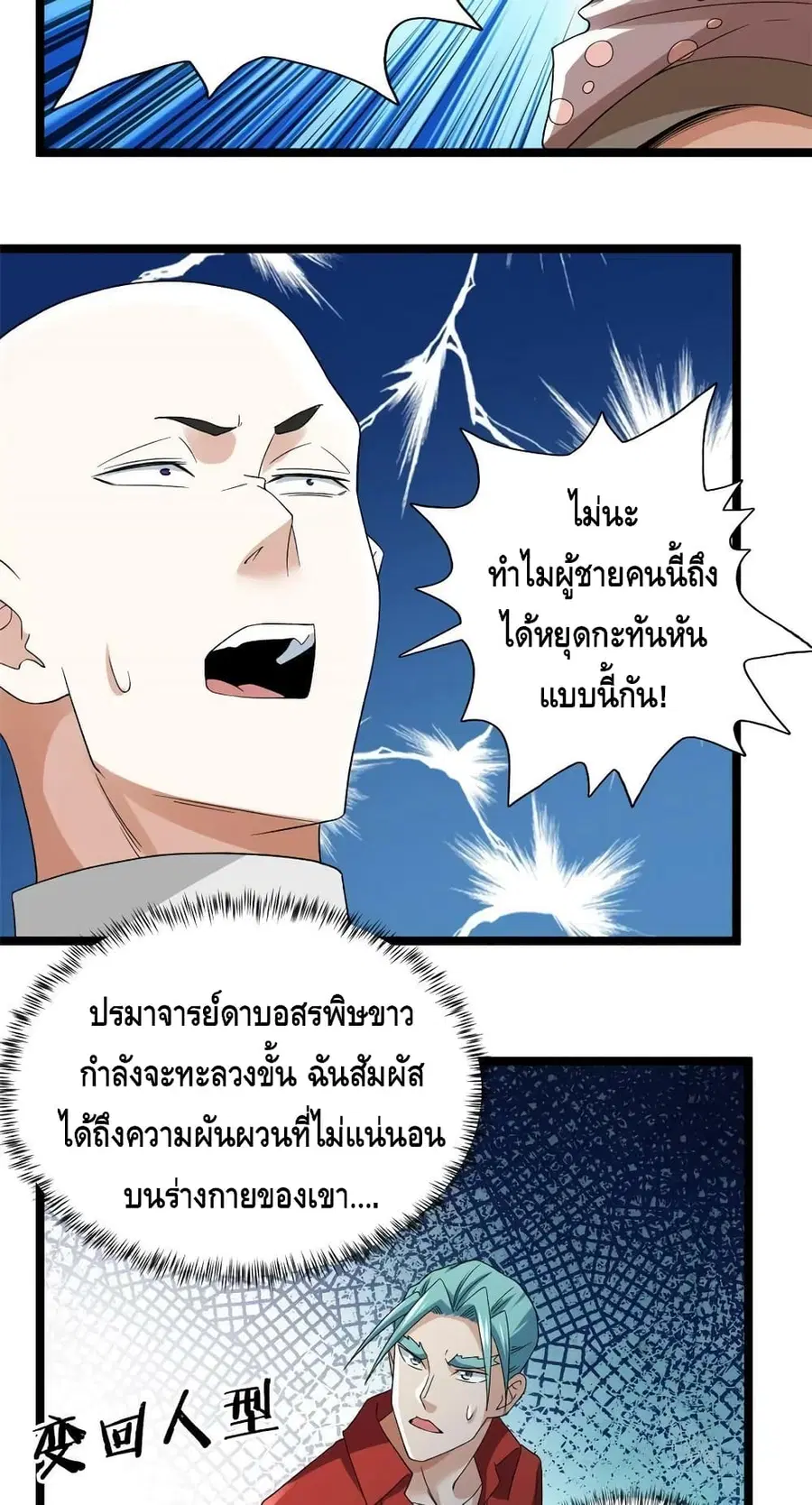 I Have 999 Skills ตอนที่ 154 หน้า 29