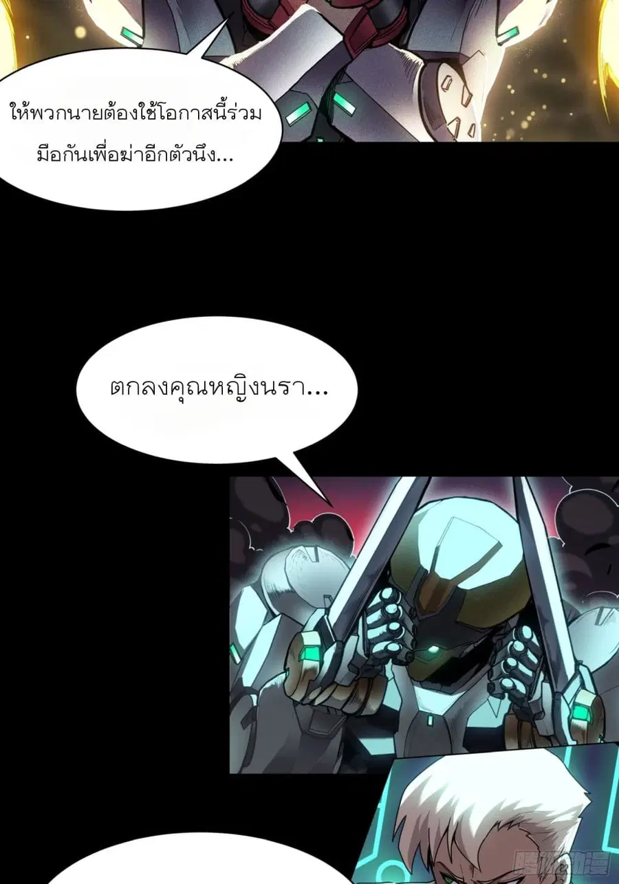 Legend of Star General ตอนที่ 75 หน้า 36
