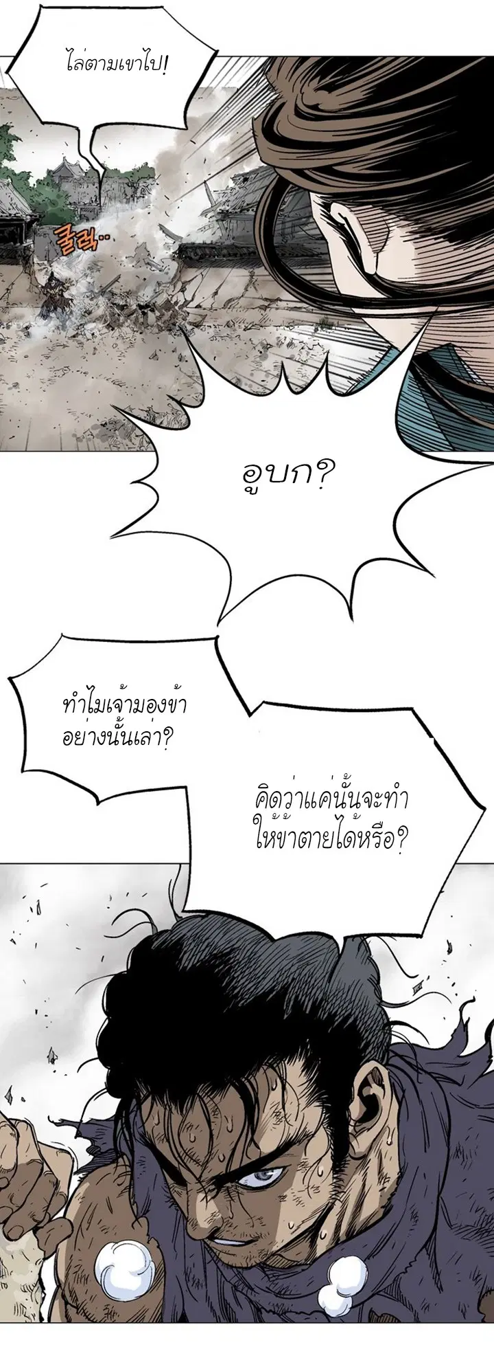 Gosu ตอนที่ 102 หน้า 32
