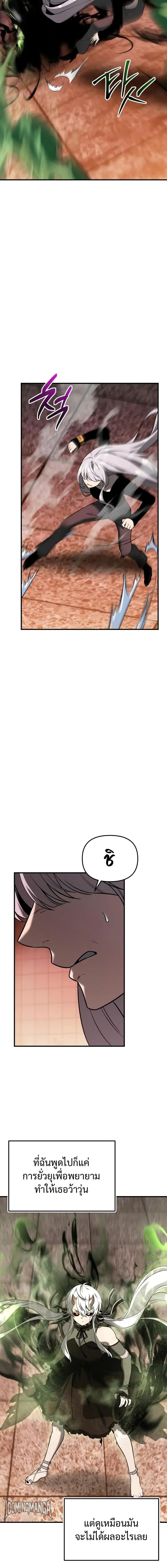 I Obtained a Mythic Item พลิกชะตาคว้าไอเทมระดับเทพ ตอนที่ 151 หน้า 6