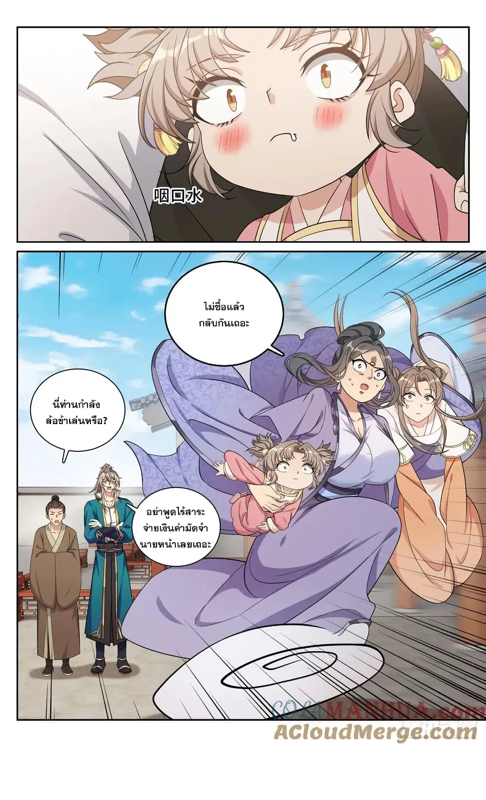 Nightwatcher ตอนที่ 207 หน้า 20