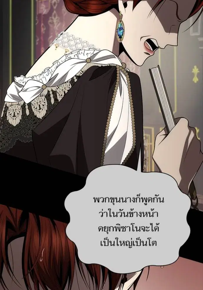 I Am the Queen in This Life ตอนที่ 132 หน้า 19