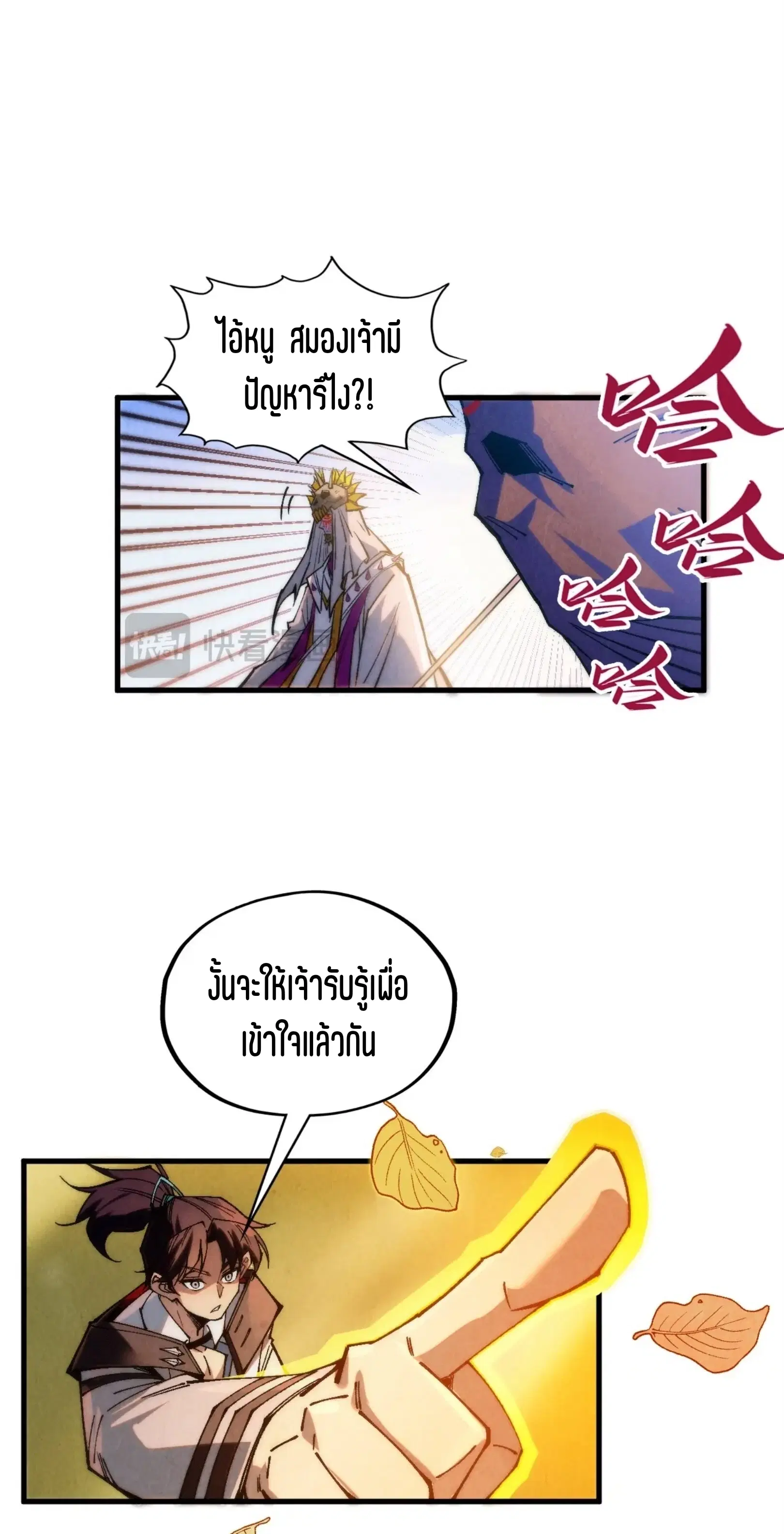 The Eternal Supreme ตอนที่ 359 หน้า 51