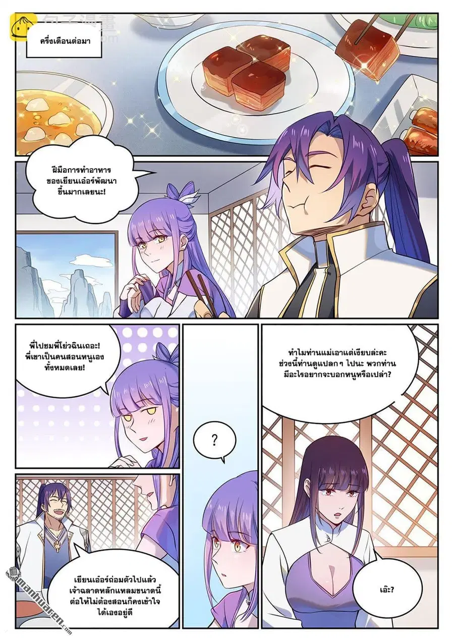 Bailian Chengshen ตอนที่ 1119 หน้า 7