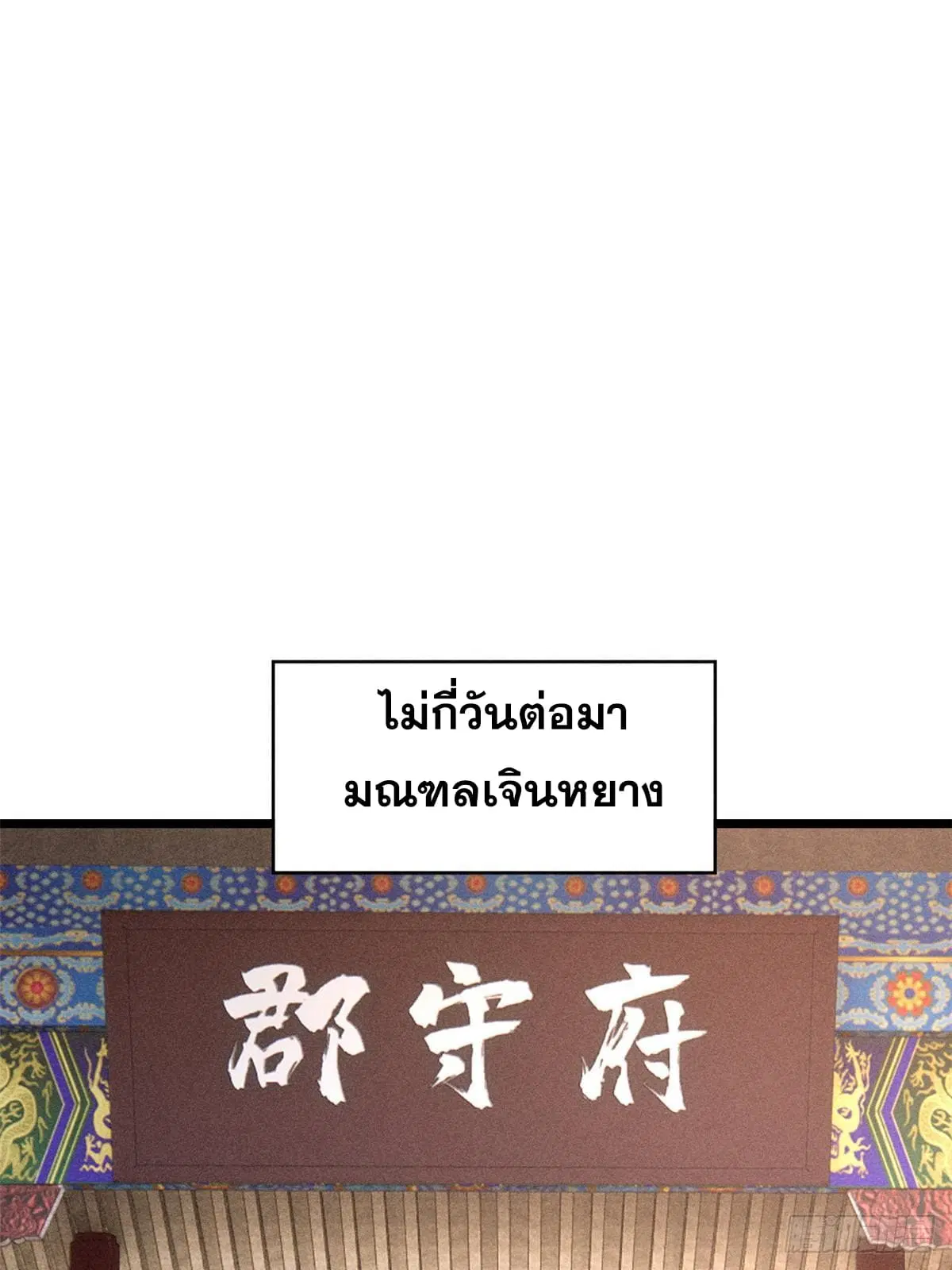 All Hail the Sect Leader ตอนที่ 257 หน้า 54
