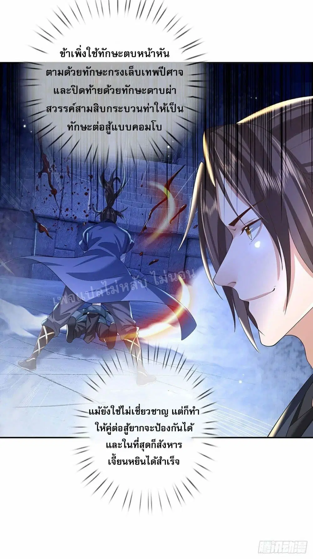 Royal God of War, Rising Dragon ตอนที่ 117 หน้า 26