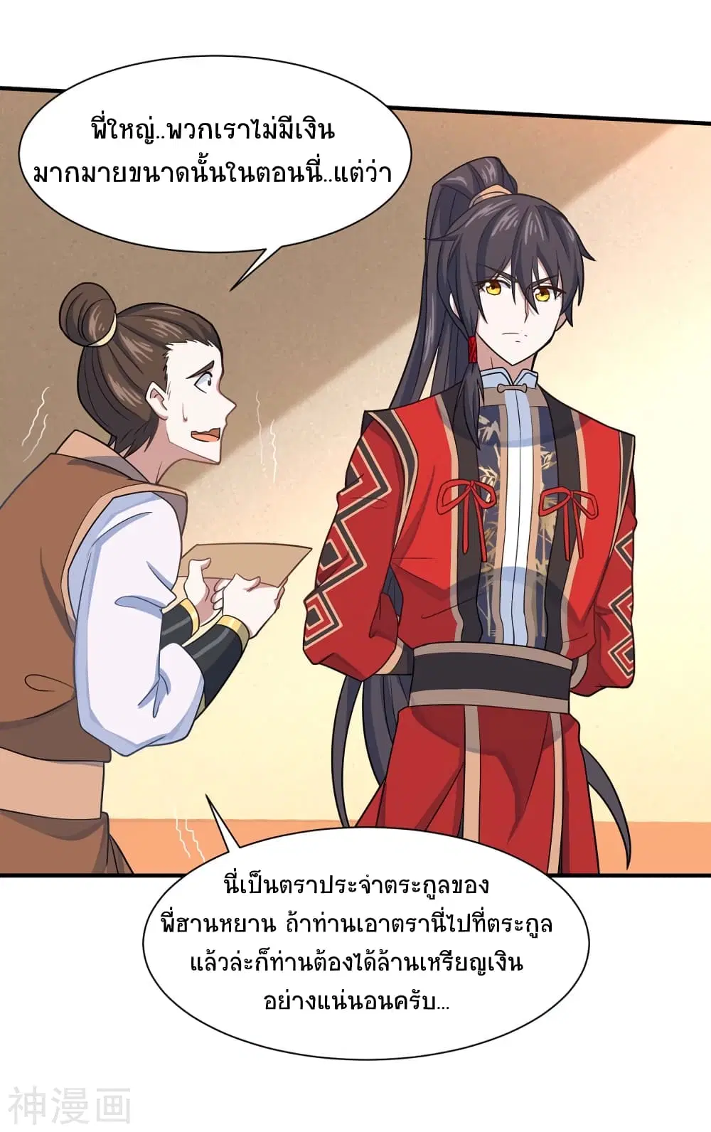 Return of Divine Emperor ตอนที่ 98 หน้า 27