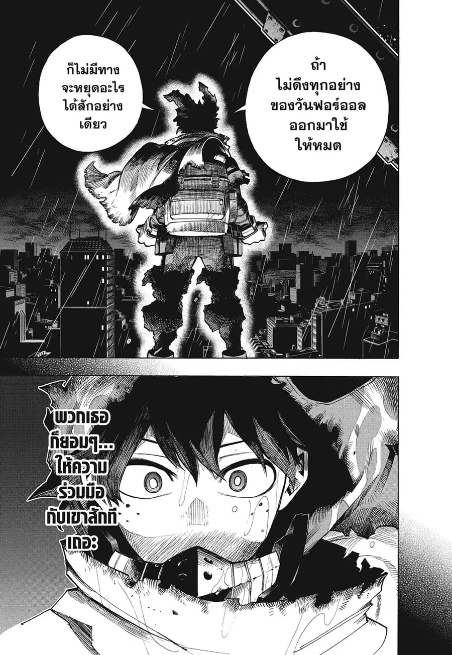 Boku no Hero Academia ตอนที่ 310 หน้า 7