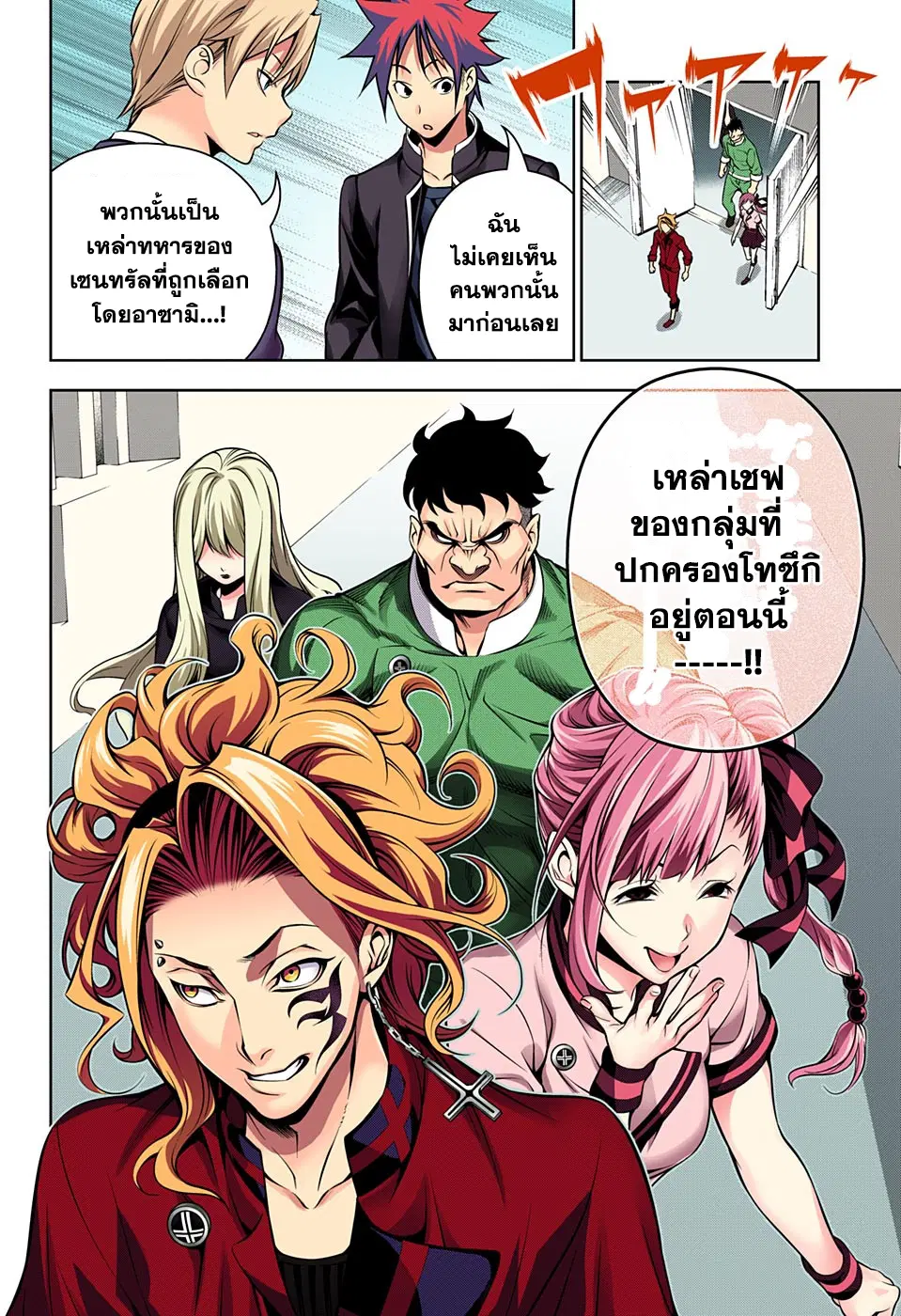 Shokugeki no Soma ตอนที่ 153 หน้า 14