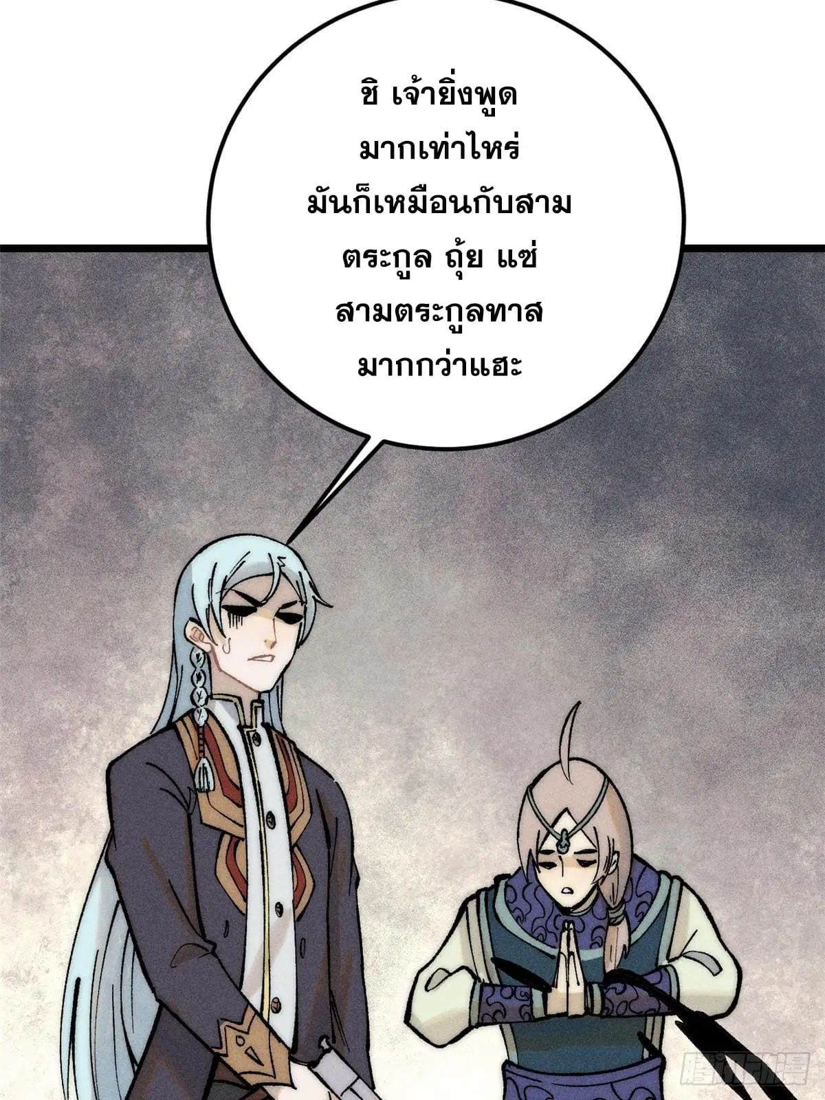All Hail the Sect Leader ตอนที่ 256 หน้า 65
