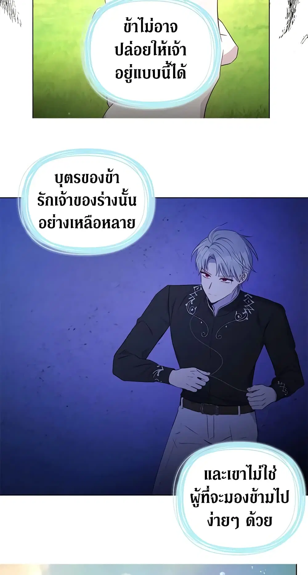 Seduce the Villain’s Father ตอนที่ 127 หน้า 17