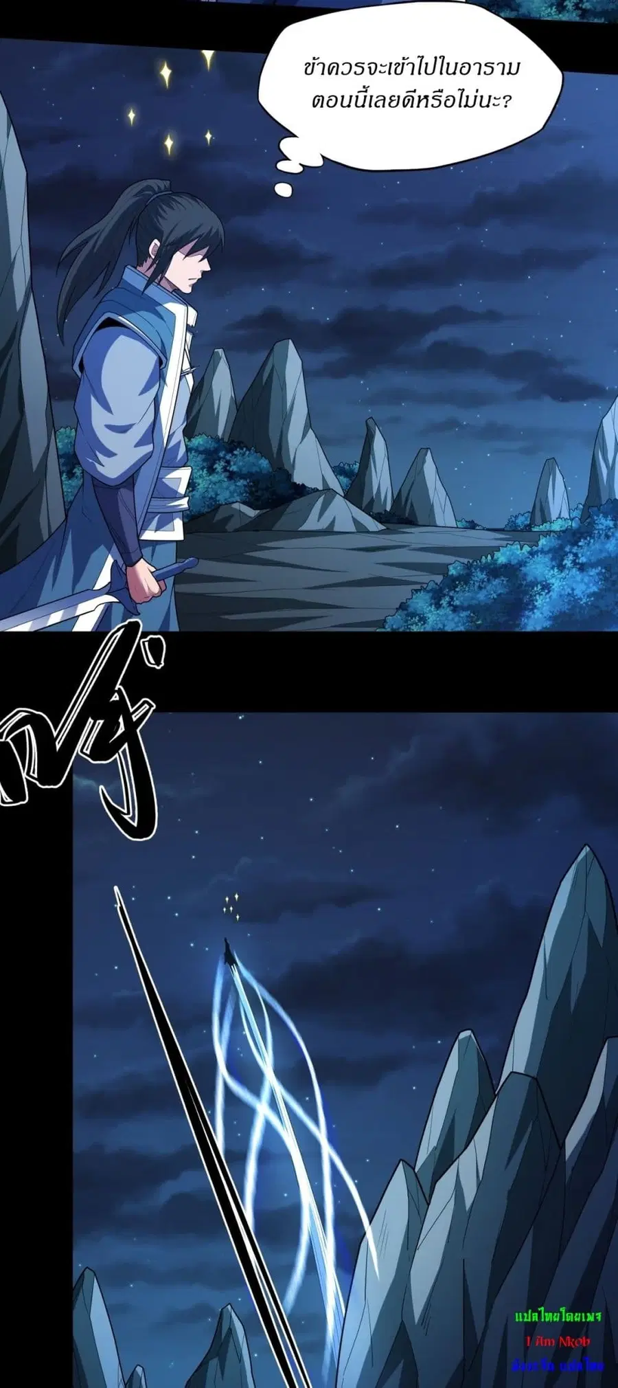 God of Martial Arts ตอนที่ 742 หน้า 20