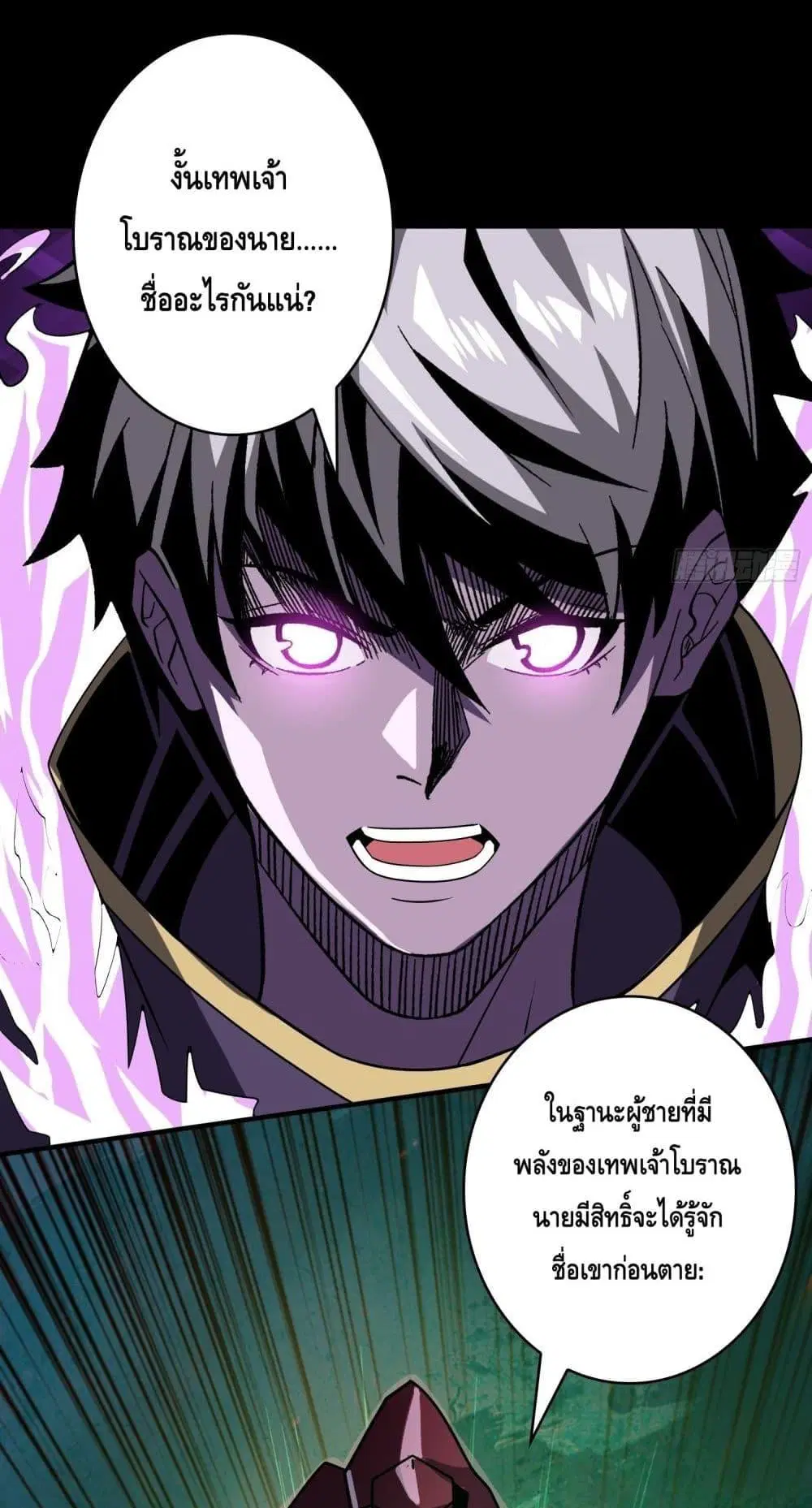 King Account at the Start ตอนที่ 250 หน้า 39