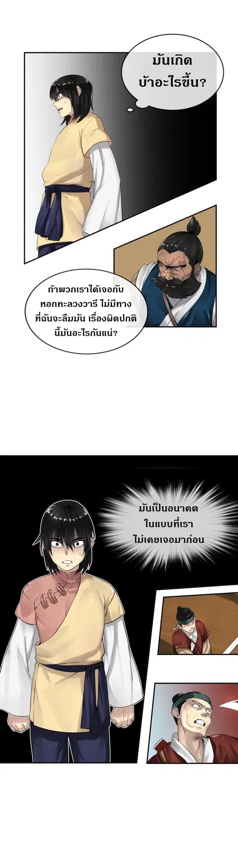 Volcanic Age ตอนที่ 19 หน้า 4