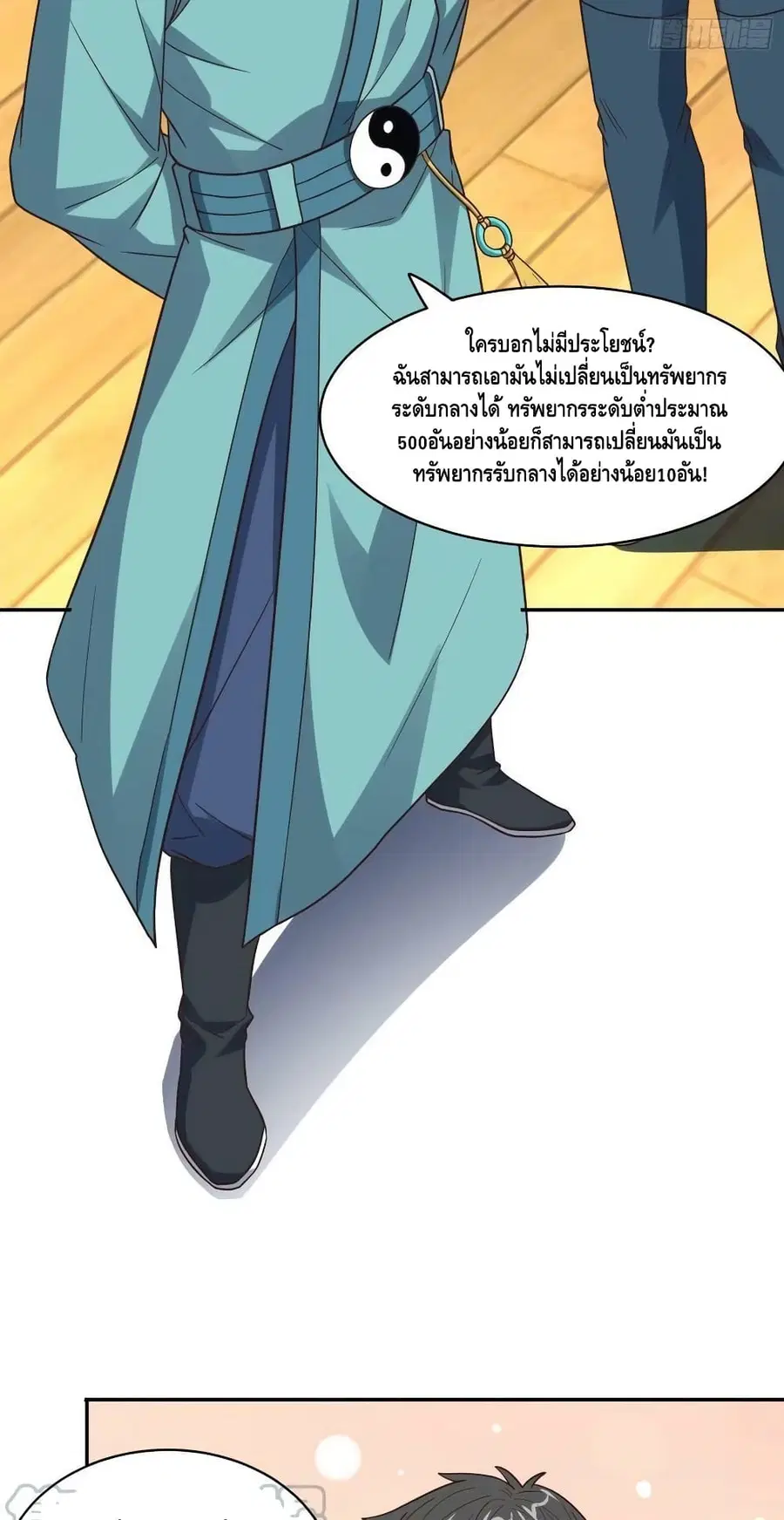 High Energy Strikes ตอนที่ 232 หน้า 20