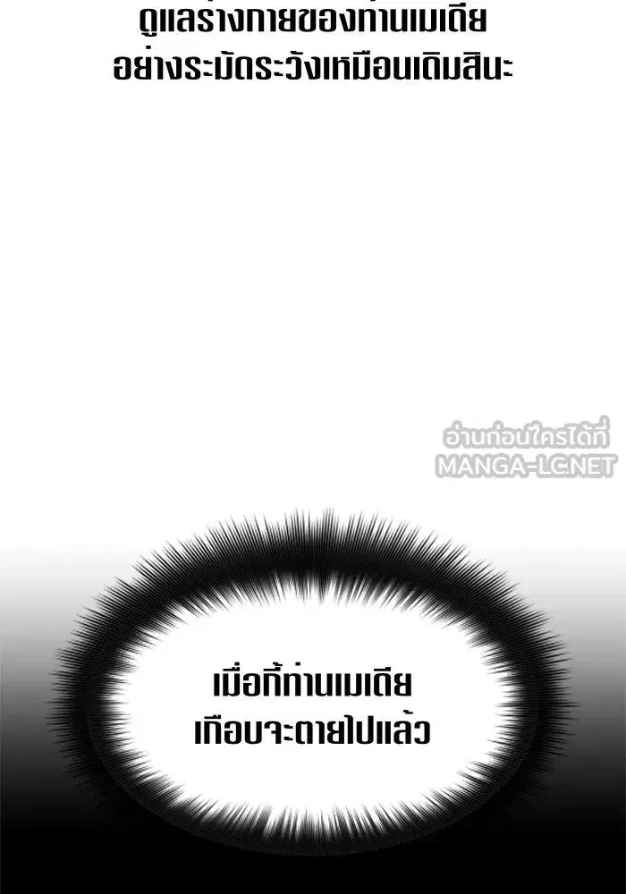 Your Throne ตอนที่ 72 หน้า 63