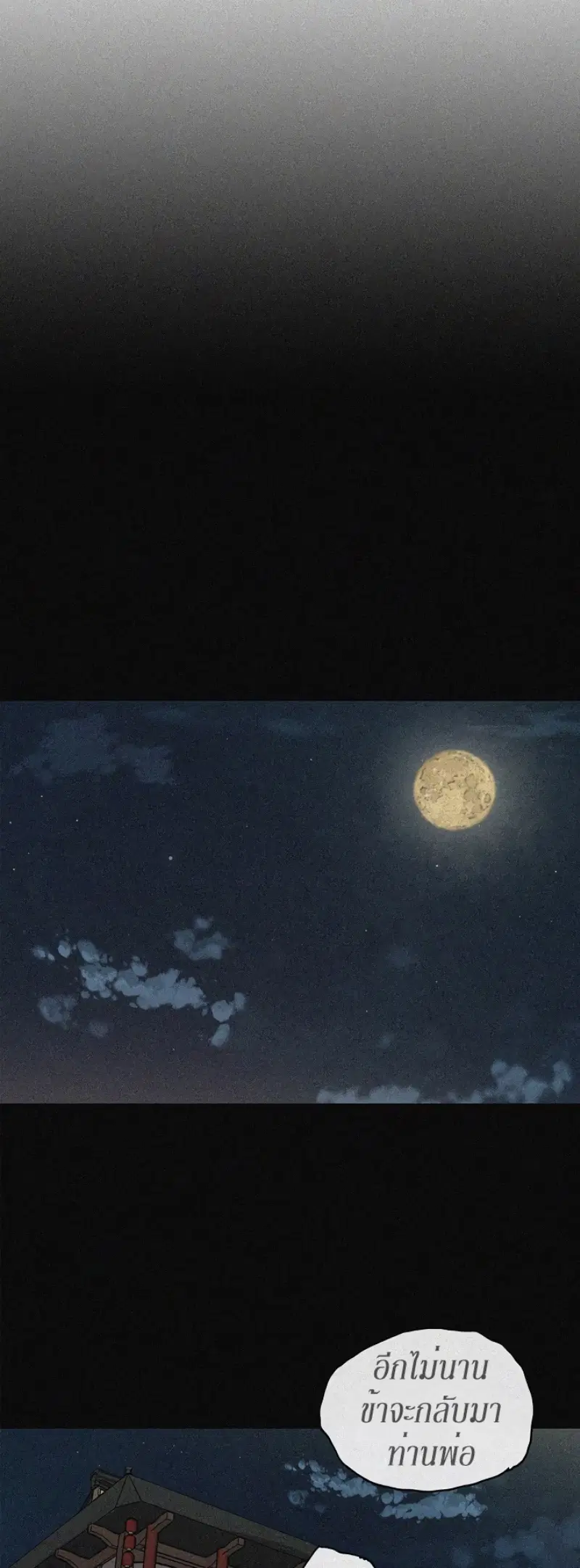 The Undefeatable Swordsman ตอนที่ 13 หน้า 55