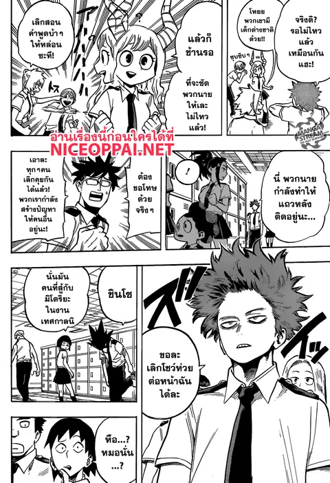 My Hero Academia ตอนที่ 121 หน้า 12