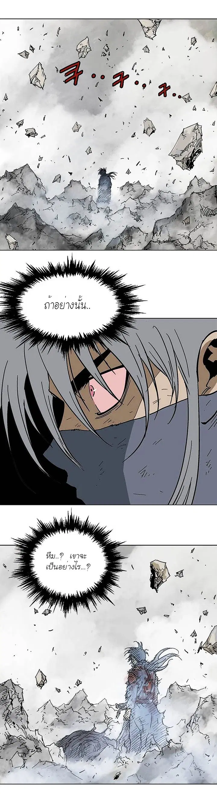 Gosu ตอนที่ 133 หน้า 20