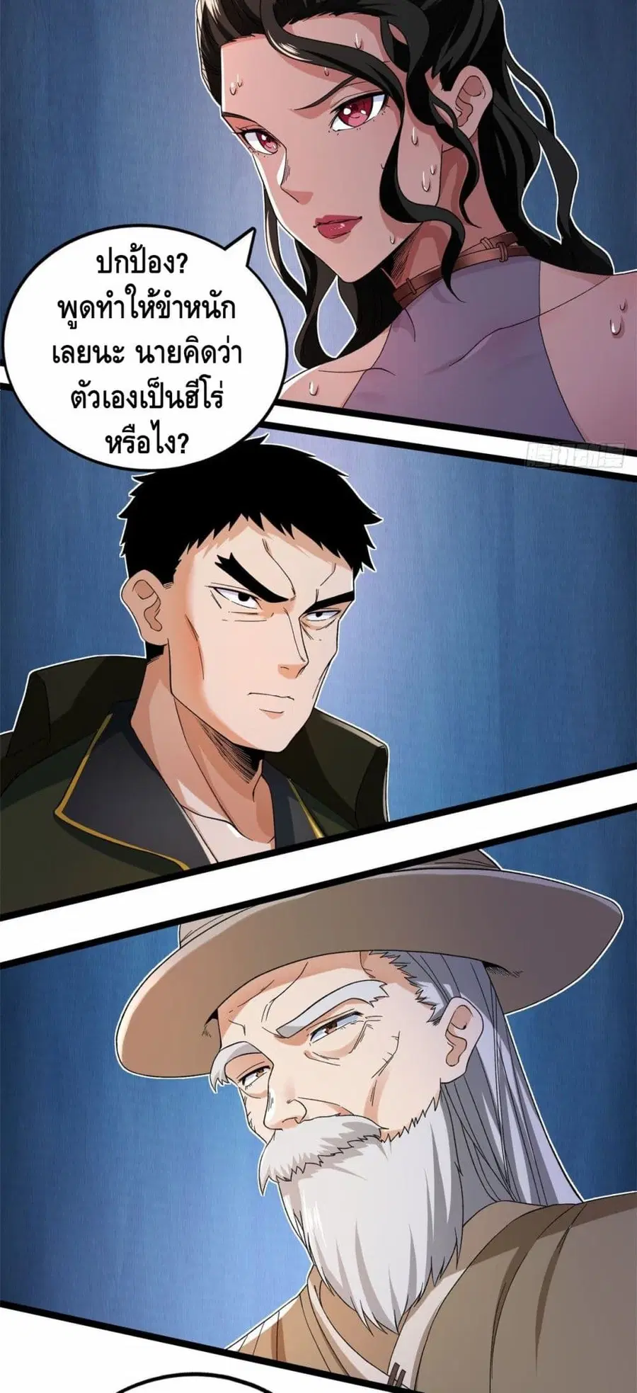 I Have 999 Skills ตอนที่ 48 หน้า 6
