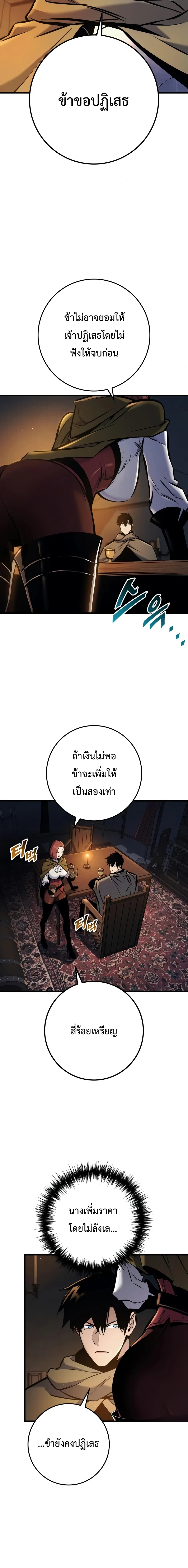The Wandering Knight’s Survival Manual การเอาชีวิตรอด ของอัศวินพเนจร ตอนที่ 45 หน้า 6