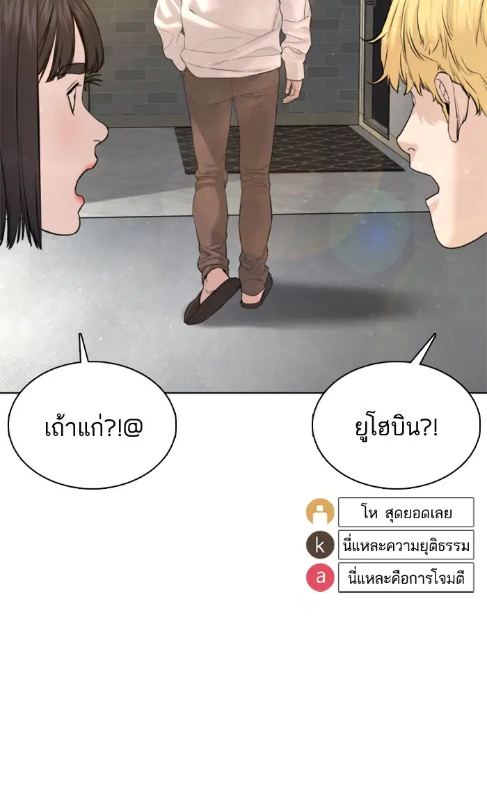 How to Fight ตอนที่ 74 หน้า 97