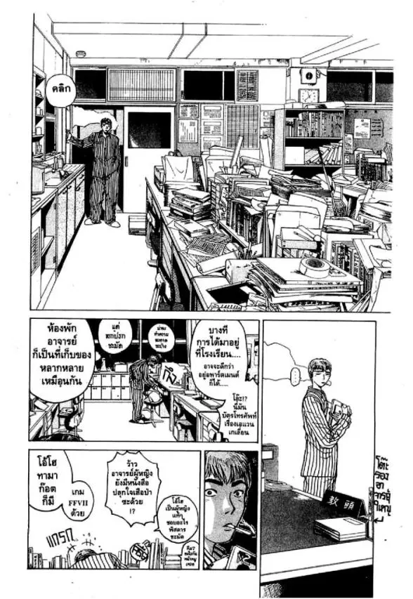 GTO : Great Teacher Onizuka ตอนที่ 13 หน้า 4