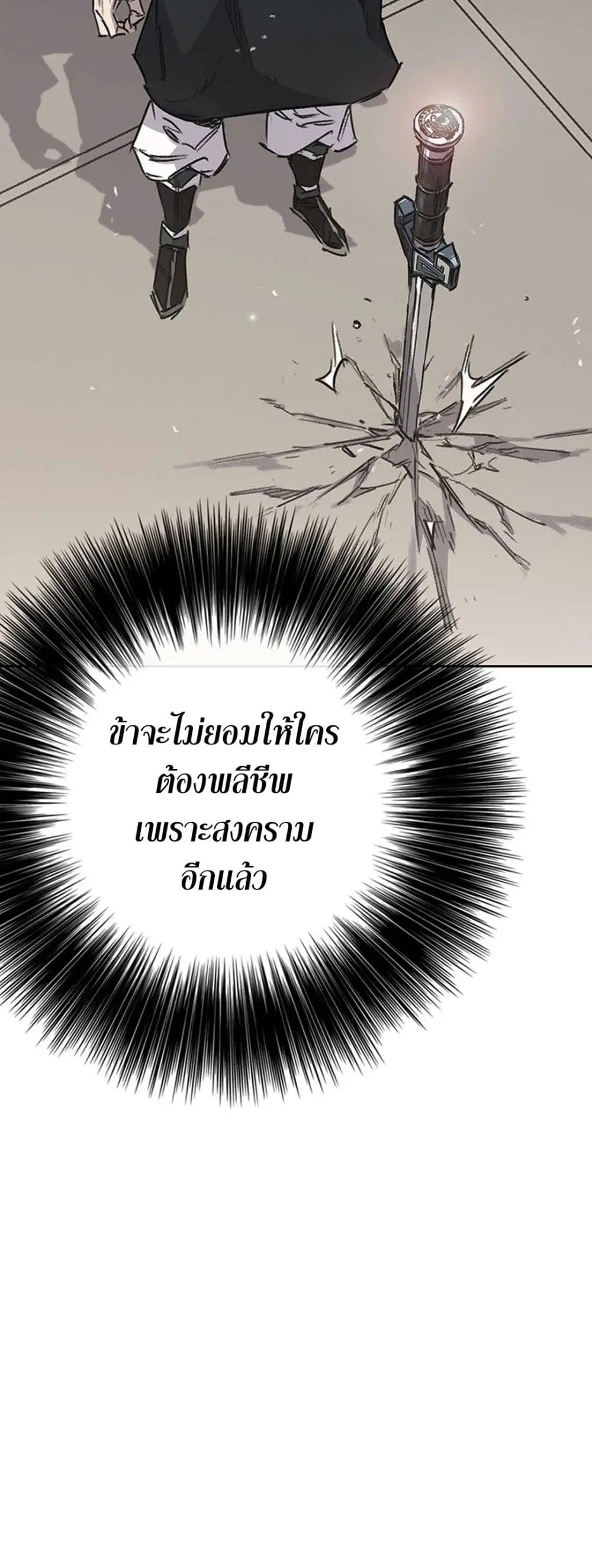 The Undefeatable Swordsman ตอนที่ 251 หน้า 64