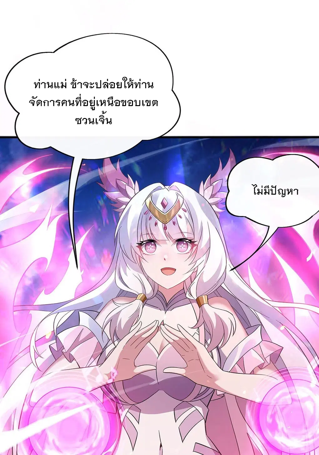 My Female Disciples are all Future Masters of the Heavens ตอนที่ 242 หน้า 27