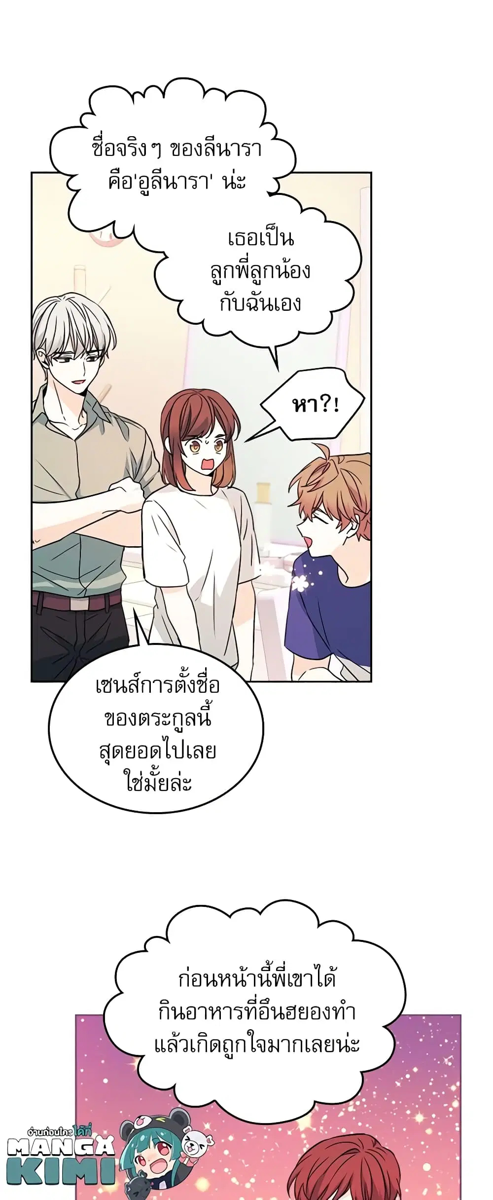 My Life as an Internet Novel ตอนที่ 82 หน้า 30
