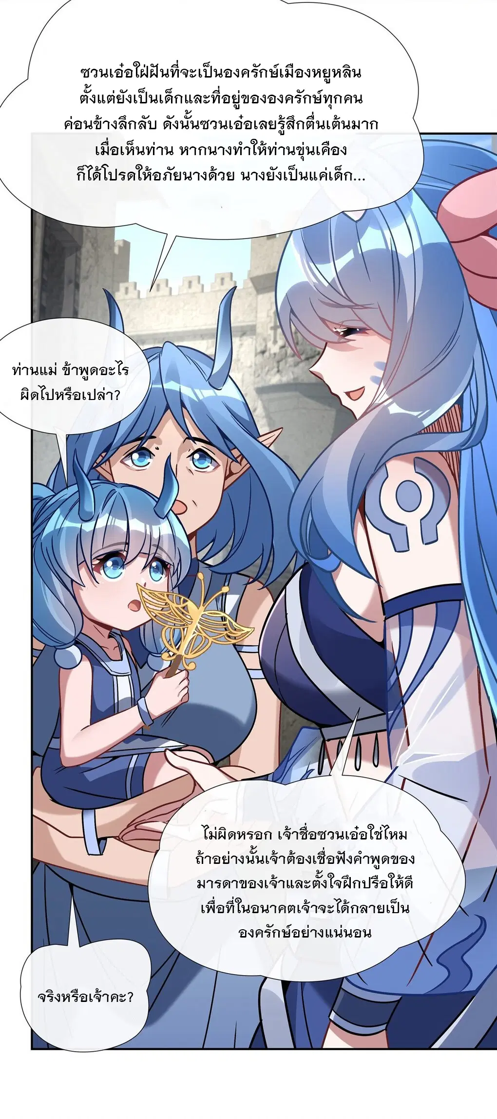 My Female Disciples are all Future Masters of the Heavens ตอนที่ 121 หน้า 27