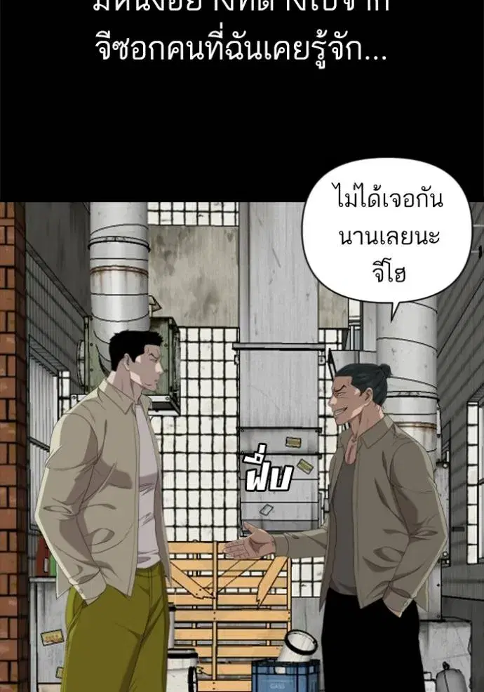 Bad Guy ตอนที่ 236 หน้า 47