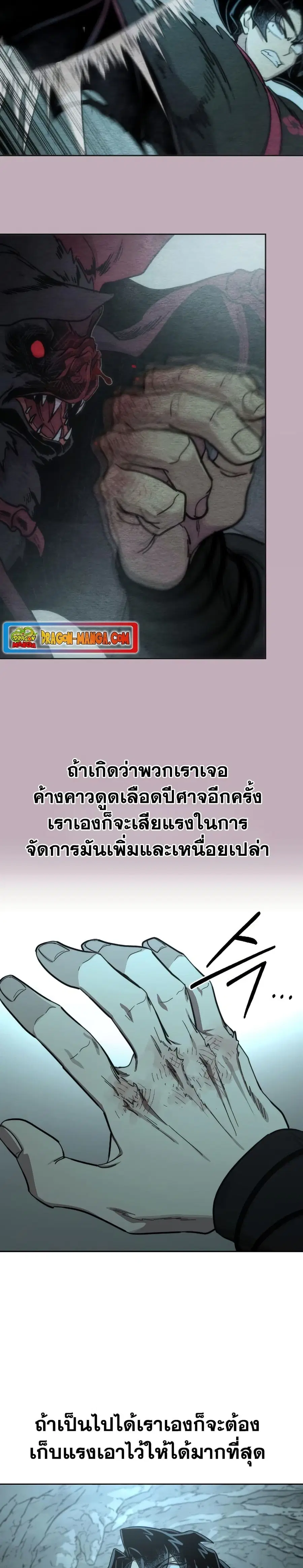 Return of the Mount Hua Sect ตอนที่ 96 หน้า 19