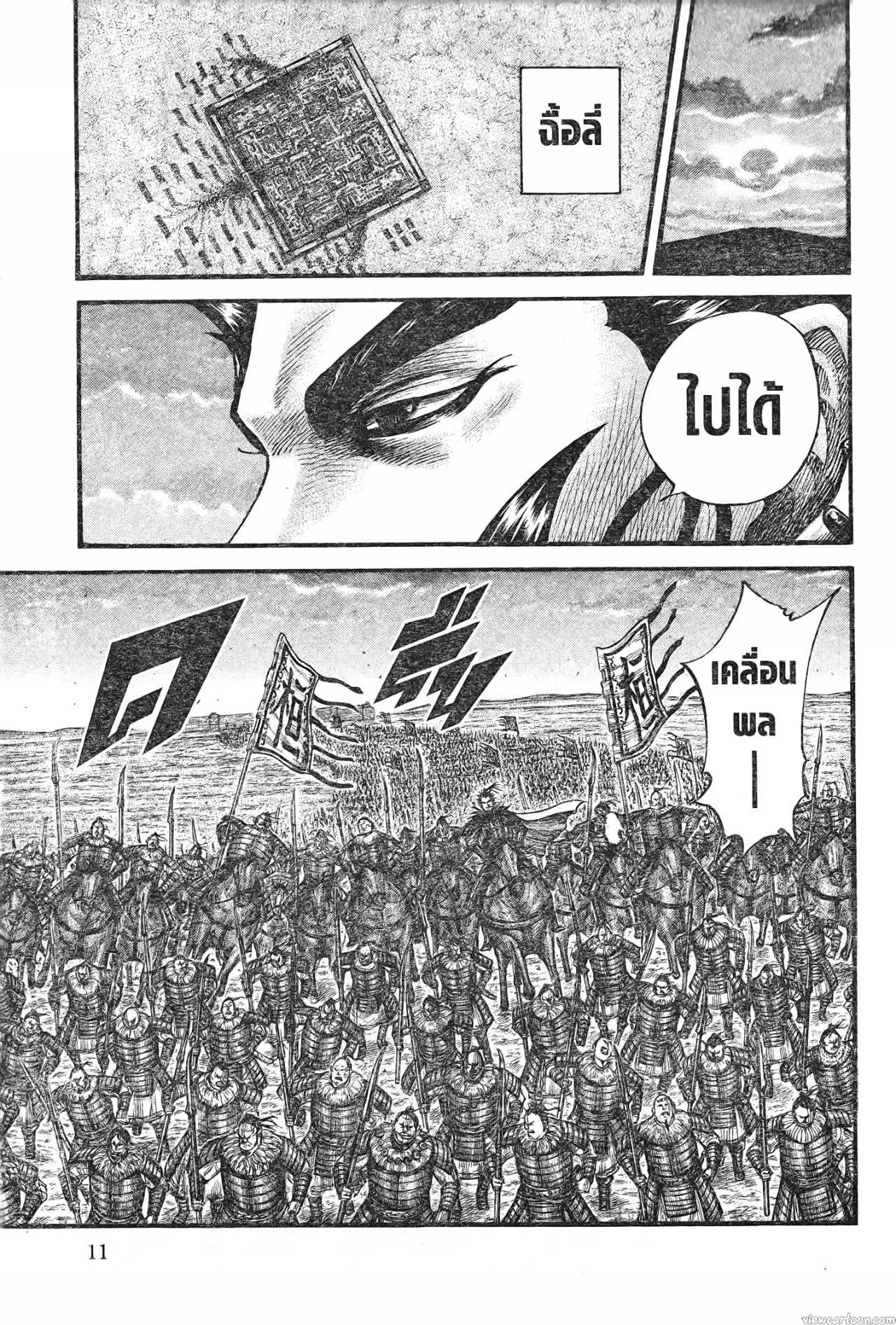 Kingdom ตอนที่ 714 หน้า 7