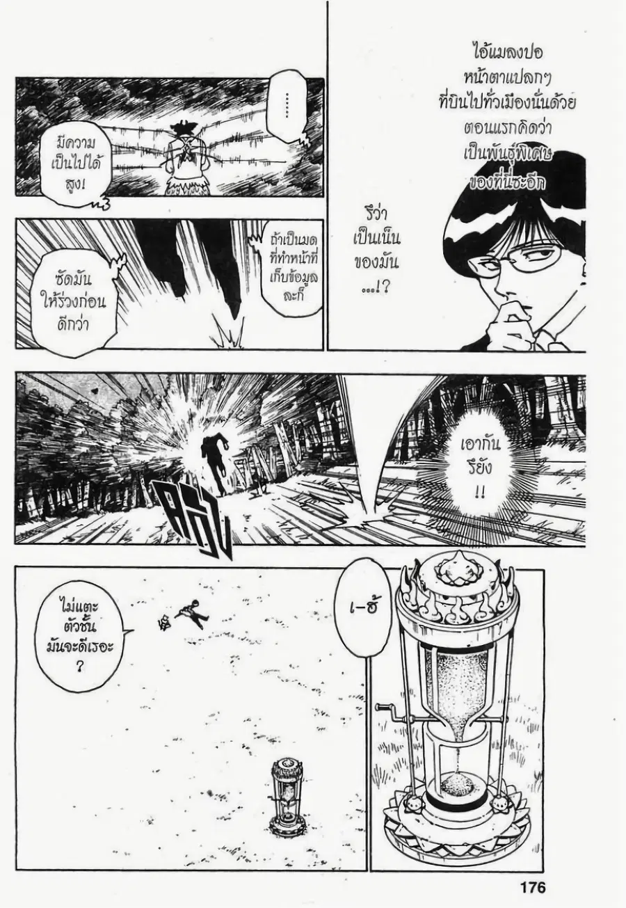 Hunter x Hunter ตอนที่ 246 หน้า 10