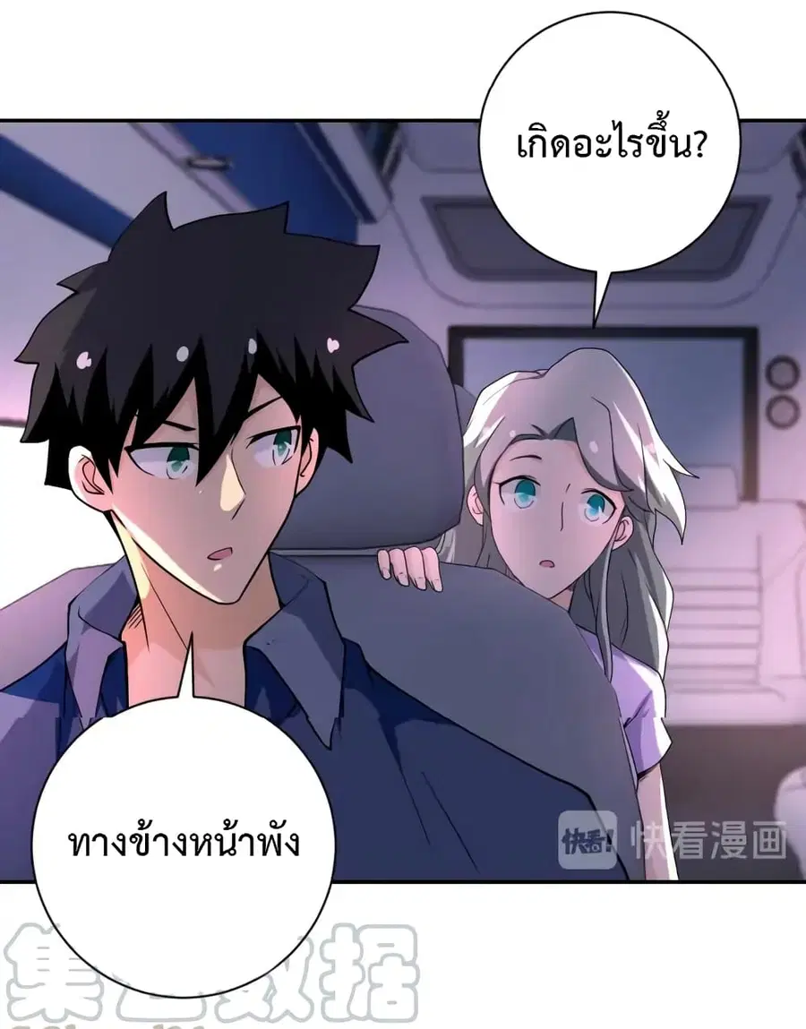 Apocalyptic Super System ตอนที่ 95 หน้า 23