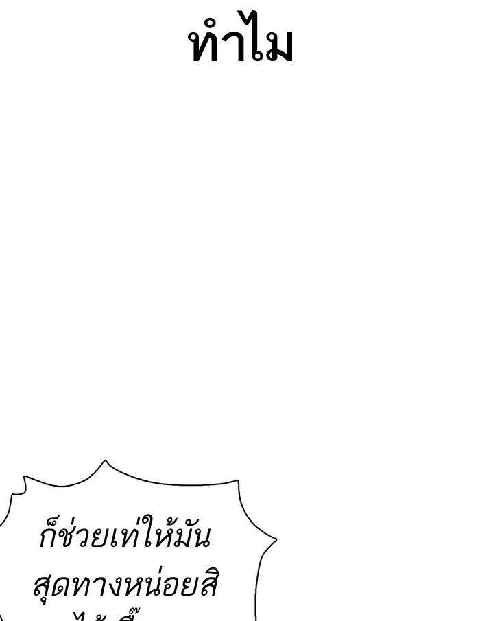 How to Fight ตอนที่ 74 หน้า 106