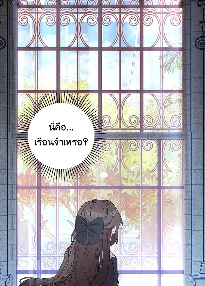 The Villainess Is Shy In Receiving Love – นางร้ายขี้อายเมื่อได้รับความรัก ตอนที่ 26 หน้า 67