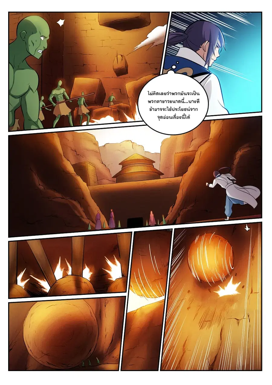 Bailian Chengshen ตอนที่ 295 หน้า 9