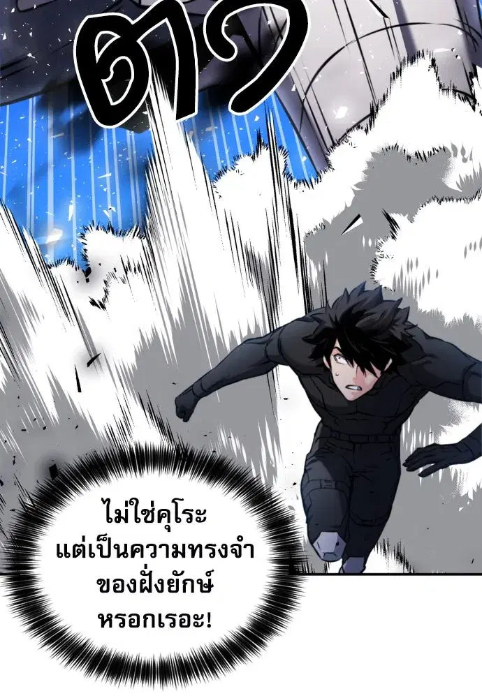Seoul Station Druid ตอนที่ 189 หน้า 79