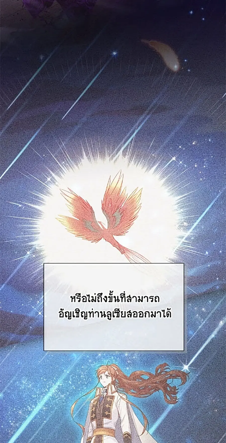 The Soulless Duchess ตอนที่ 162 หน้า 24