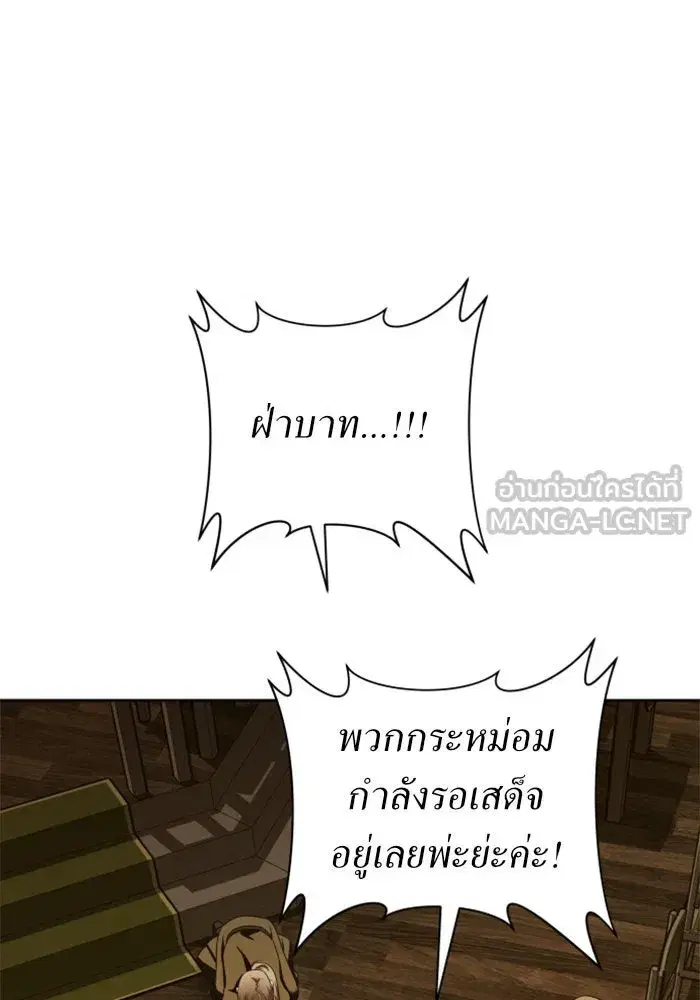 Your Throne ตอนที่ 108 หน้า 138
