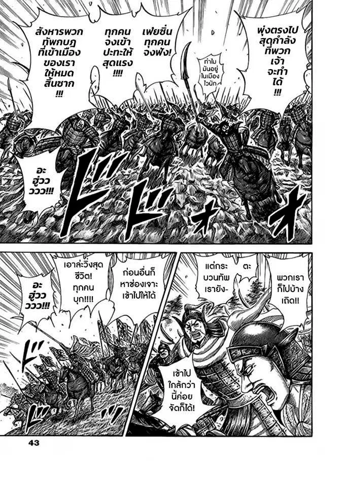 Kingdom ตอนที่ 419 หน้า 10