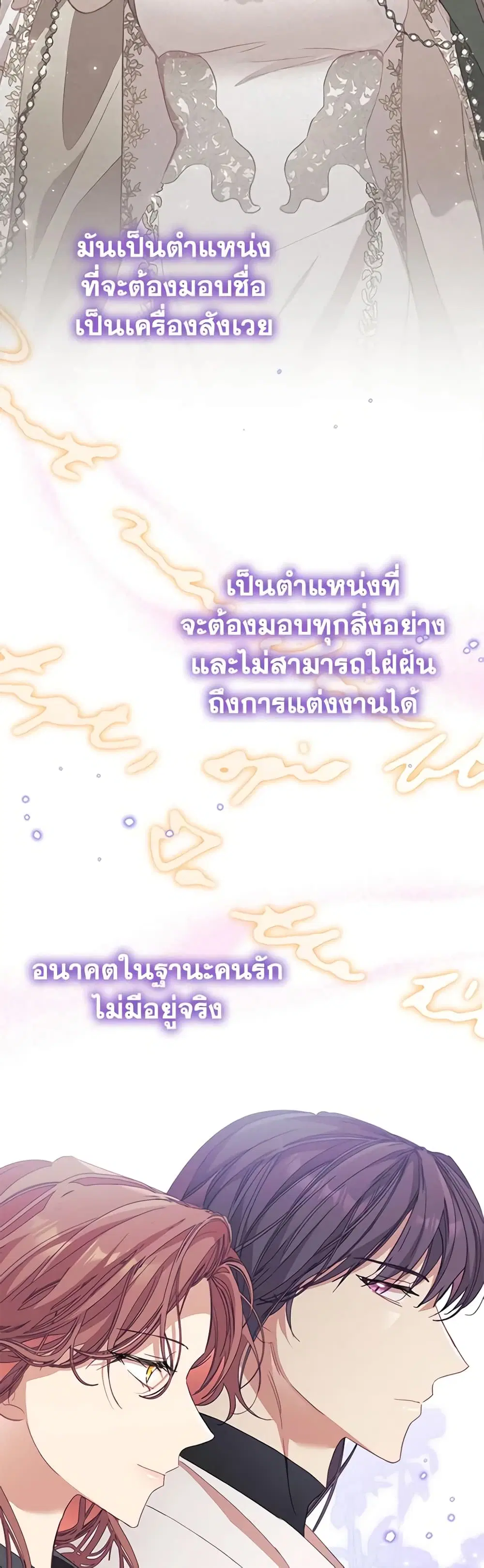 The Beloved Little Princess ตอนที่ 160 หน้า 22