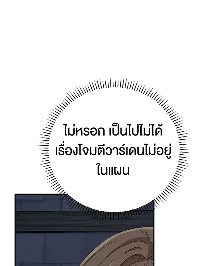 The Villain’s Match Is Too Perfect – คู่ดูตัวของนางร้ายเพอร์เฟกต์เกินไป ตอนที่ 12 หน้า 147