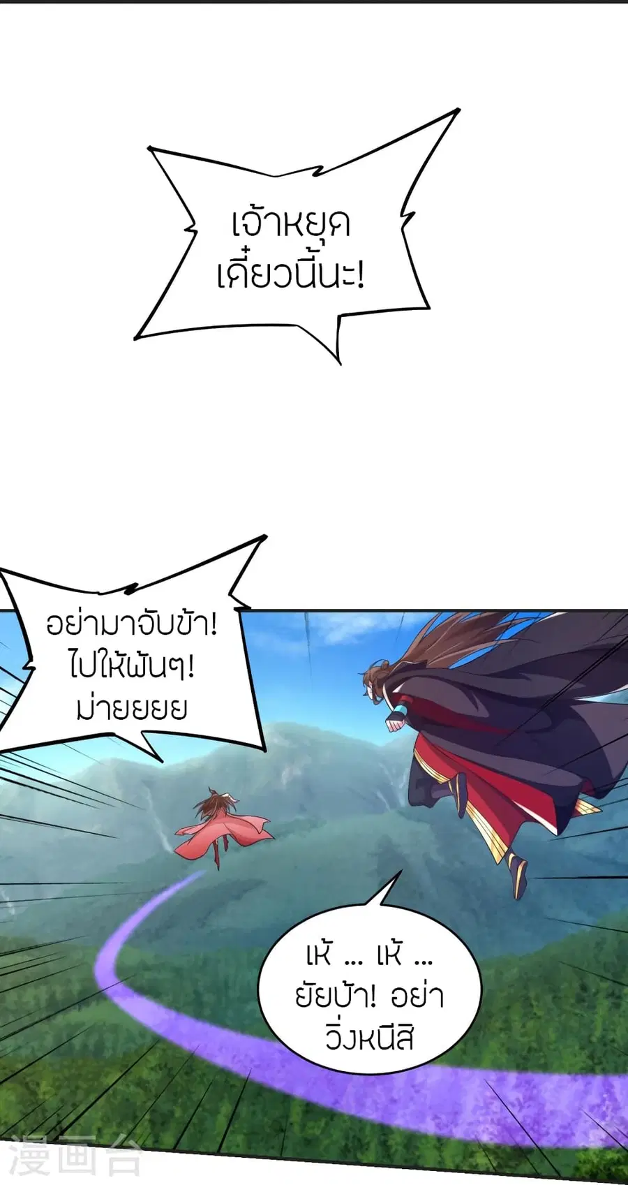 Banished Disciple’s Counterattack ราชาอมตะผู้ถูกขับไล่ ตอนที่ 358 หน้า 47
