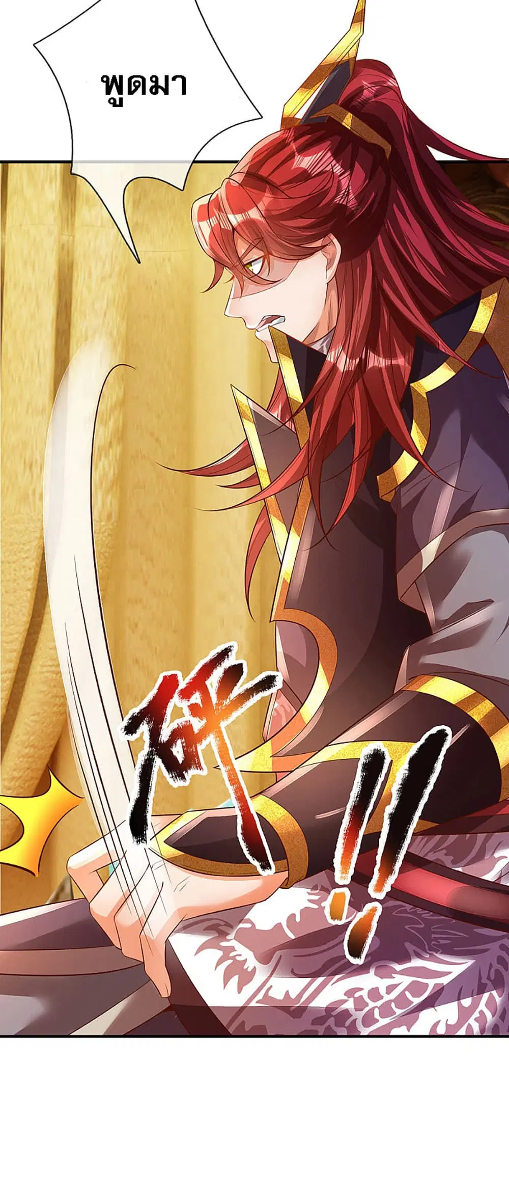 Ultimate Demon King System ตอนที่ 29 หน้า 25