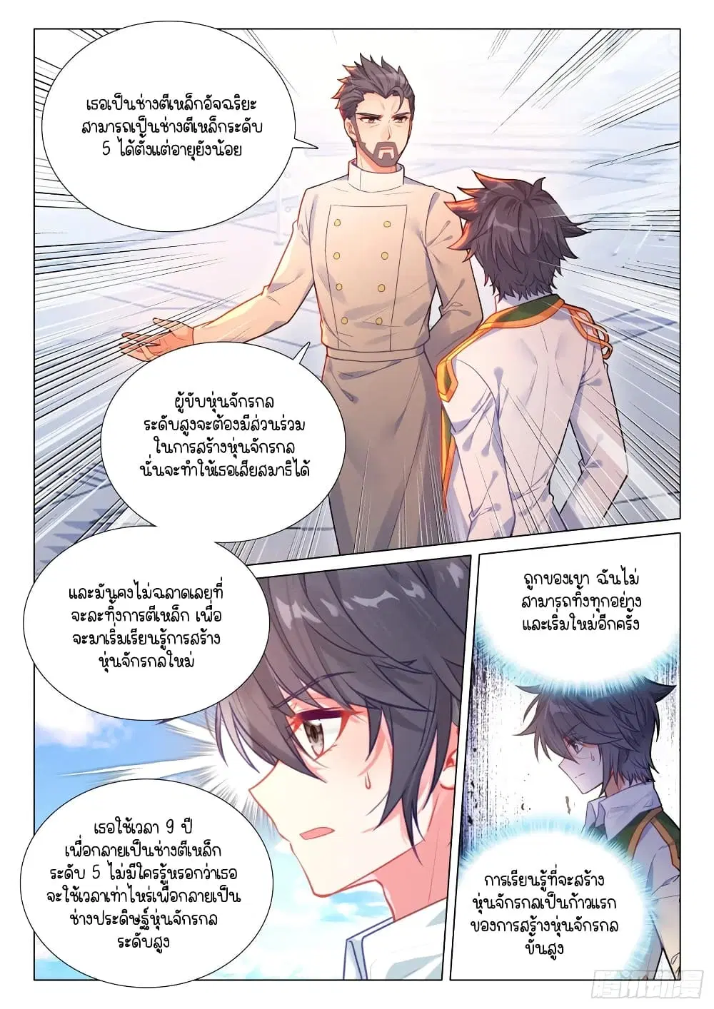 Douluo Dalu III: Longwang Chuanshuo ตอนที่ 294 หน้า 13