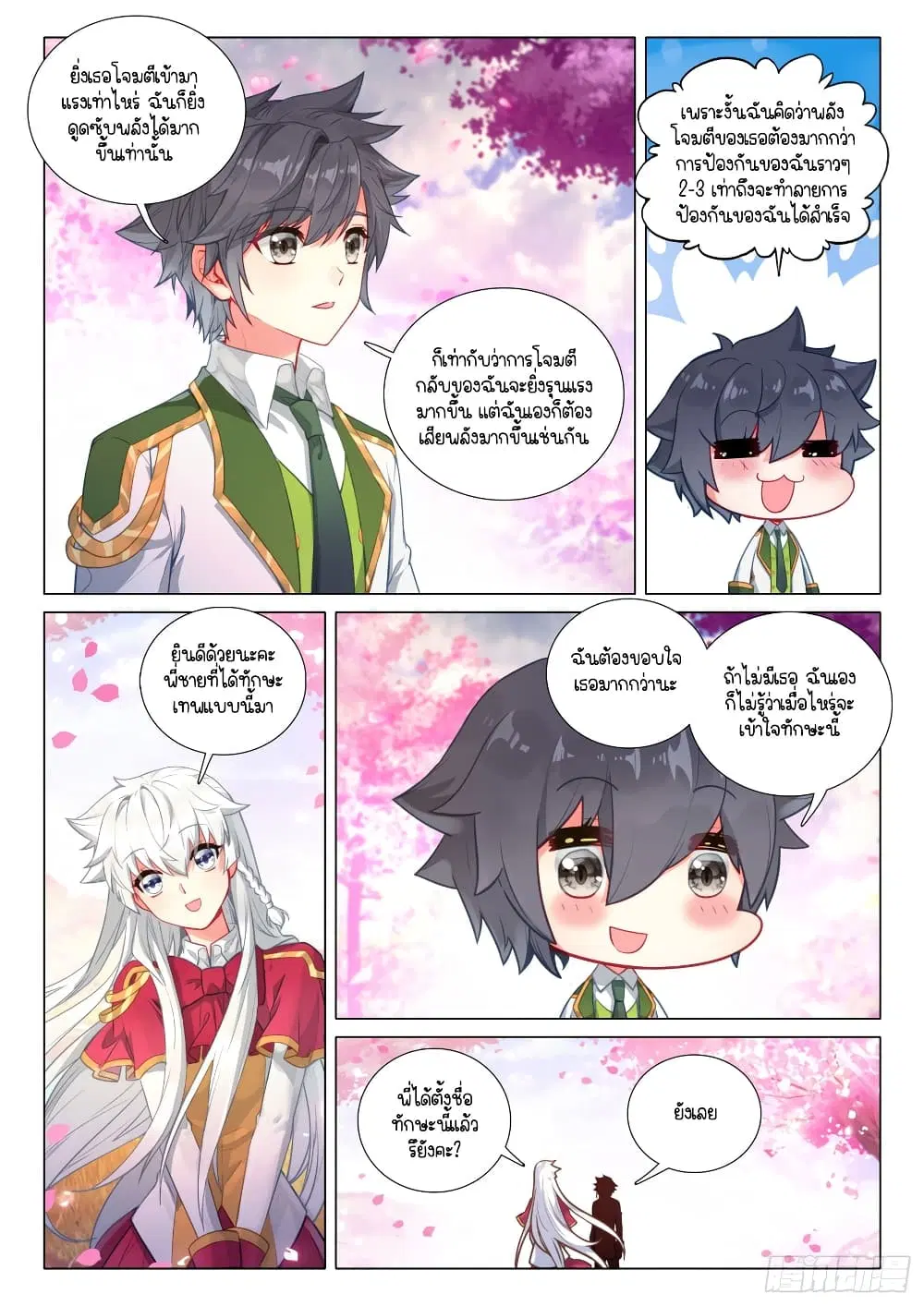Douluo Dalu III: Longwang Chuanshuo ตอนที่ 283 หน้า 10