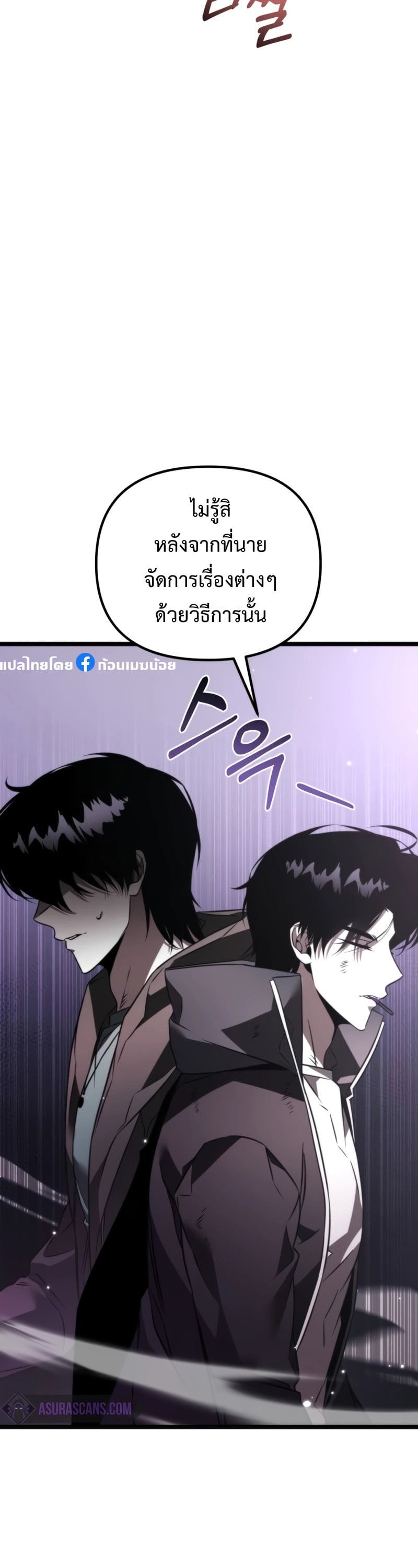 Reincarnator ผู้หวนคืน ตอนที่ 21 หน้า 15